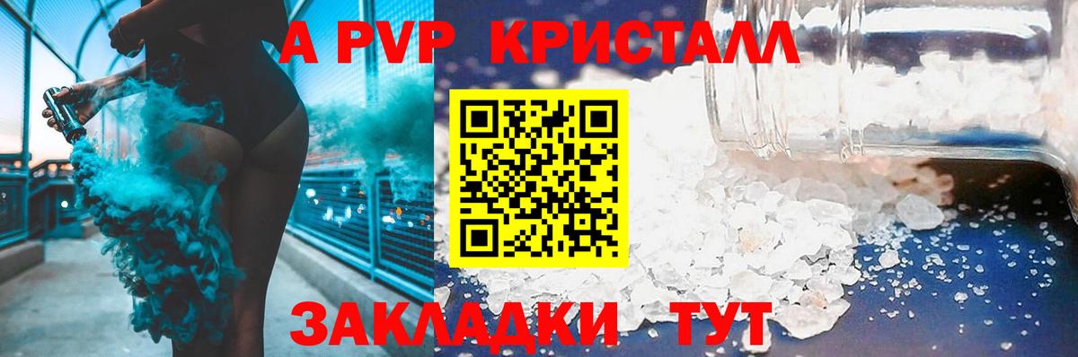 A PVP Crystall  А ПВП Crystall  A-PVP крисы CK  Вход с VPN  Ангарск 