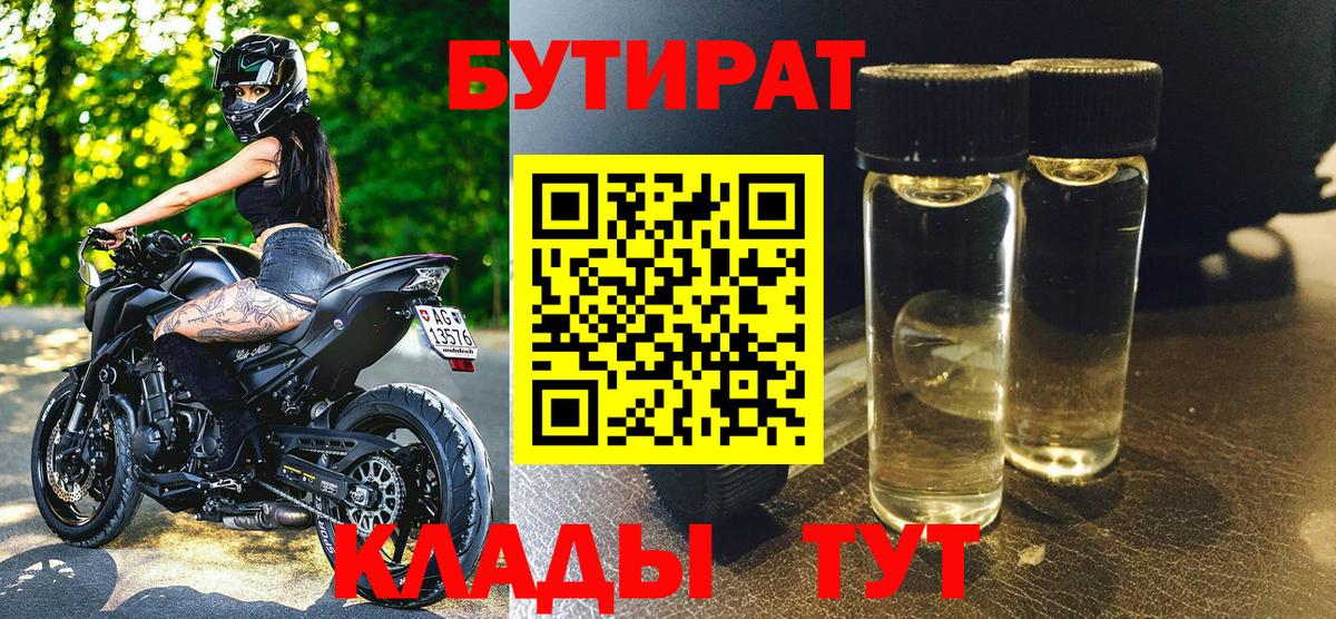Бутират BDO 33% Ангарск