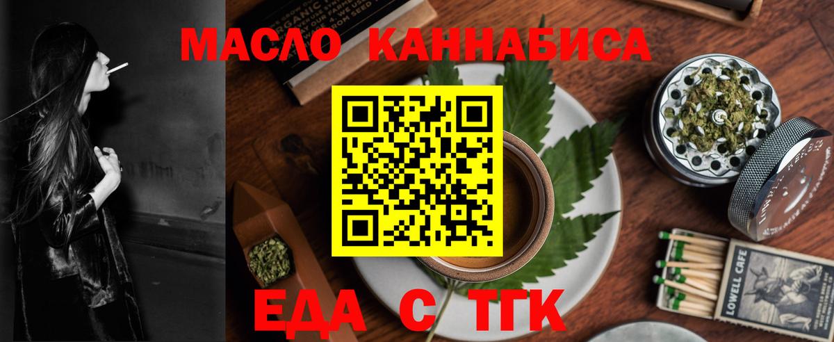 Ангарск  Еда ТГК марихуана  Вход с VPN 
