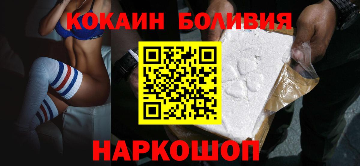 КОКАИН Перу Ангарск