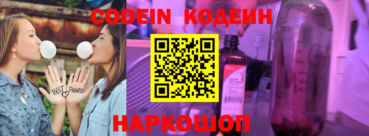 Кодеиновый сироп Lean напиток Lean (лин)  Вход с VPN  Кодеин напиток Lean (лин)  Ангарск 
