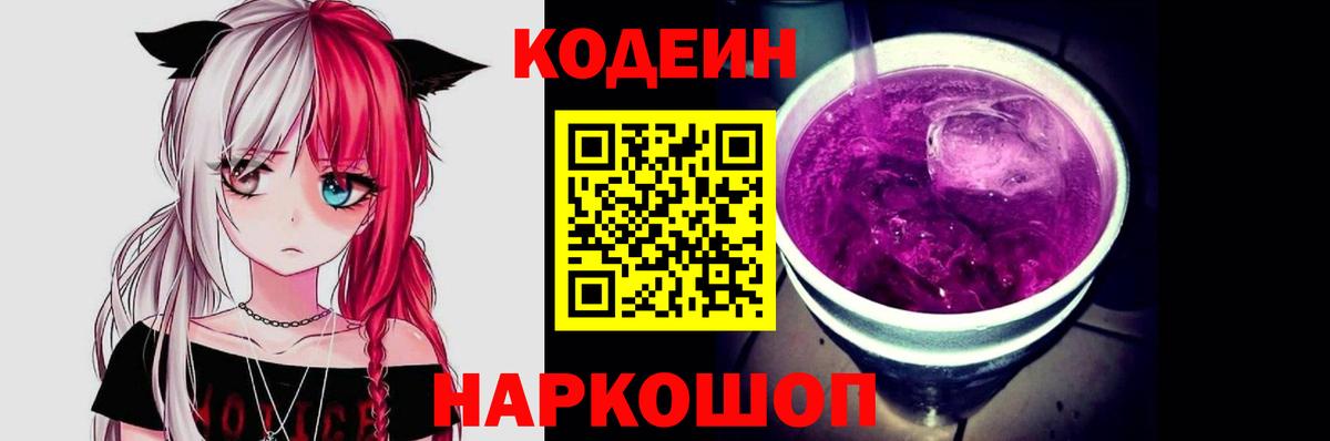 Codein Purple Drank Ангарск