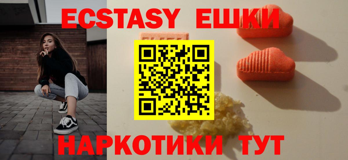 ЭКСТАЗИ ешки Ангарск