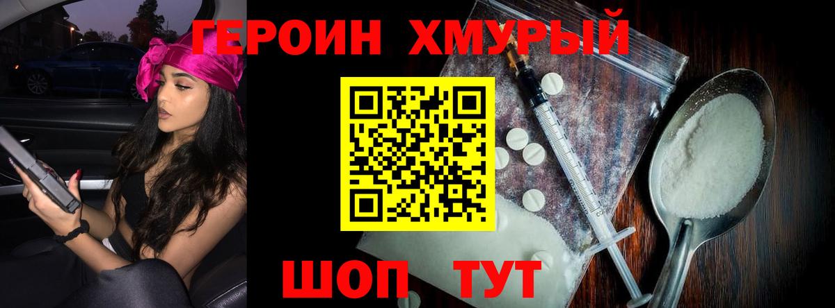 Героин  Героин Heroin  Вход с VPN  Ангарск 