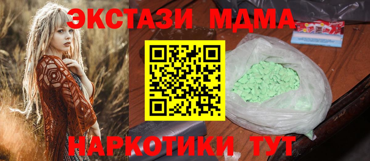 МДМА кристаллы Ангарск