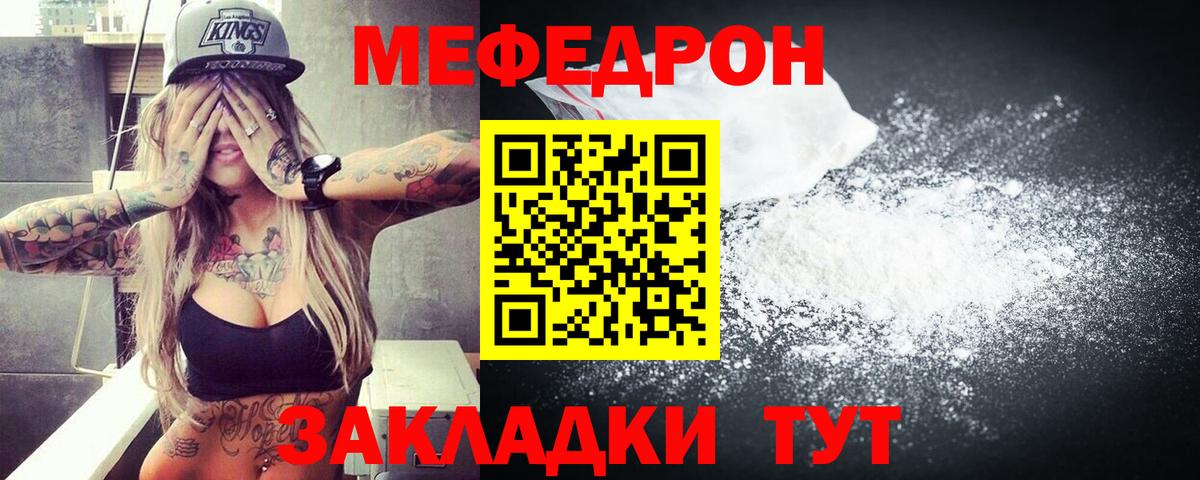 Меф мука  Вход с VPN  МЯУ-МЯУ  МЕФ mephedrone  Ангарск  Меф 