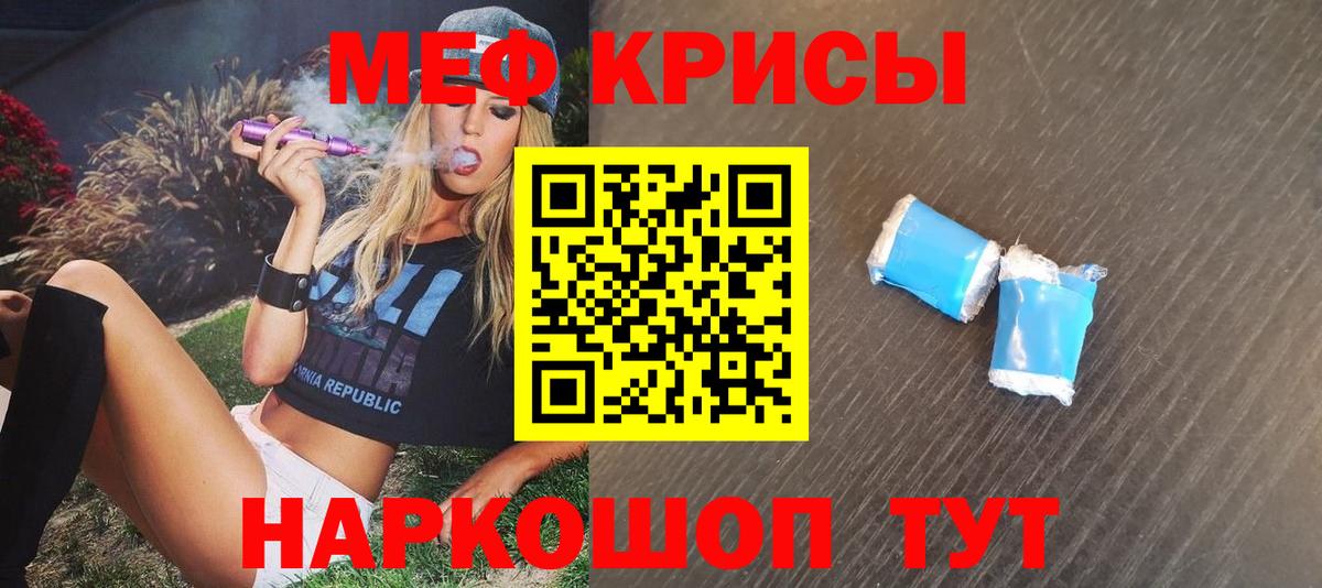 Меф мяу мяу  Ангарск