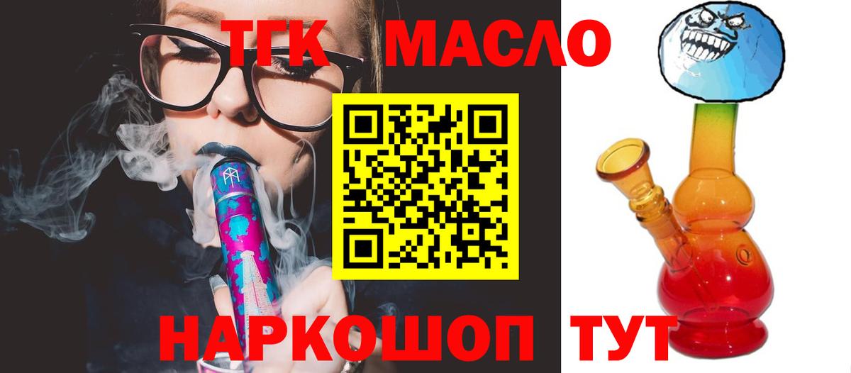 Дистиллят ТГК вейп с тгк Ангарск